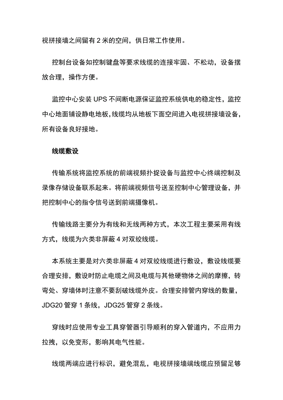 安防视频监控系统安装施工方案.docx_第3页