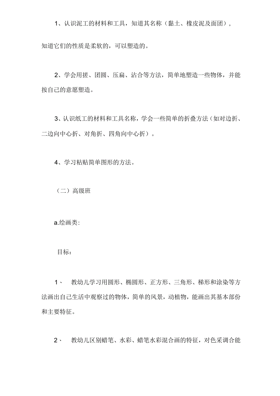 美术初级班教学计划.docx_第2页