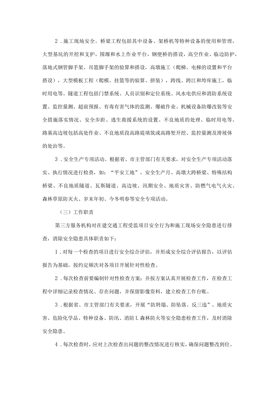 第五章采购项目技术、服务、合同内容及其他商务要求.docx_第2页