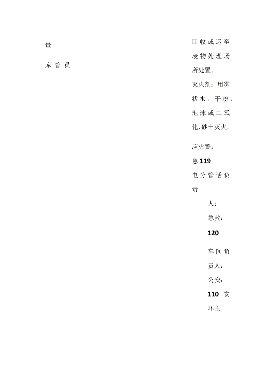 乙酸苯酯告知卡全.docx_第3页