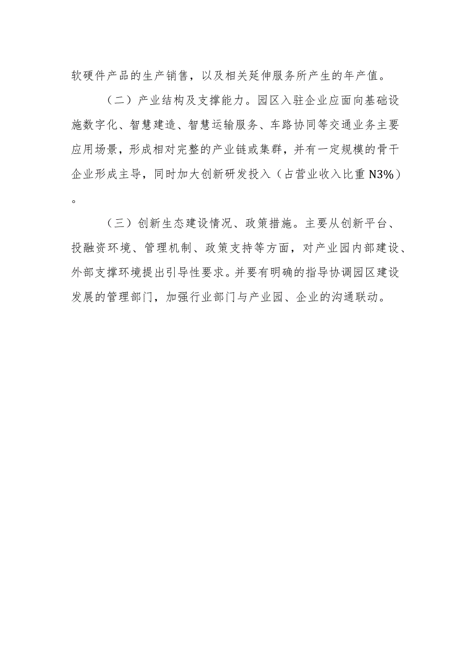 江苏省数字交通产业园认定标准.docx_第2页