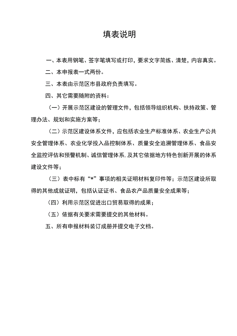 海南省出口食品农产品质量安全示范区申报表.docx_第2页