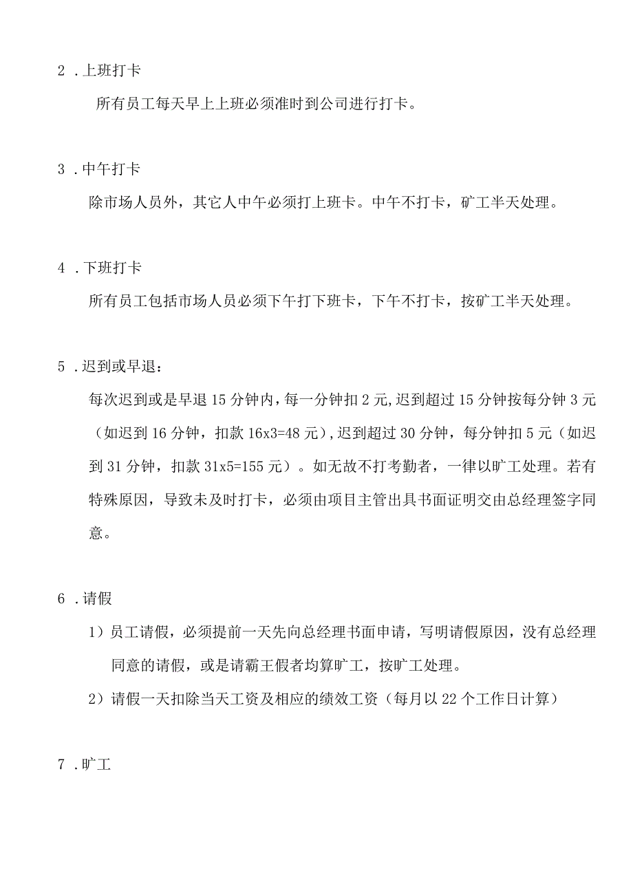 互联网公司管理制度071科技公司行政管理制度.docx_第2页