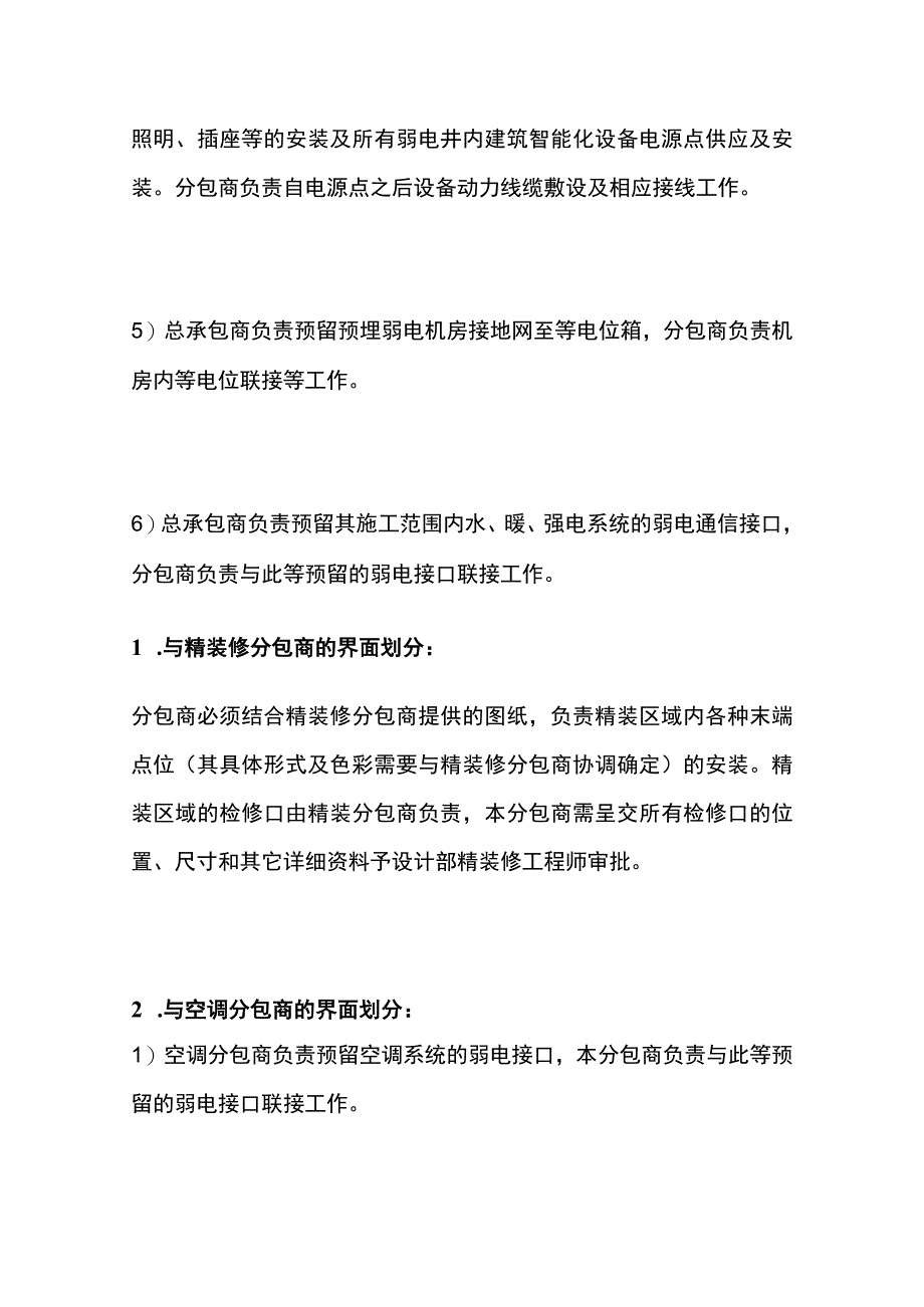 智能化施工界面划分说明内部资料.docx_第2页