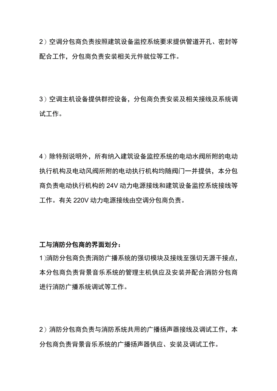 智能化施工界面划分说明内部资料.docx_第3页