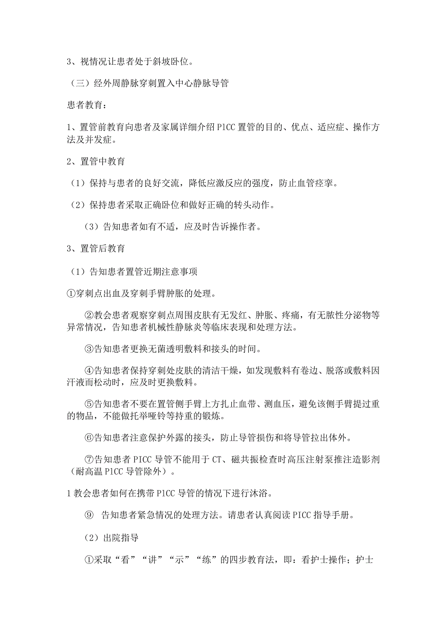 静脉输液患者健康教育教学知识.docx_第2页