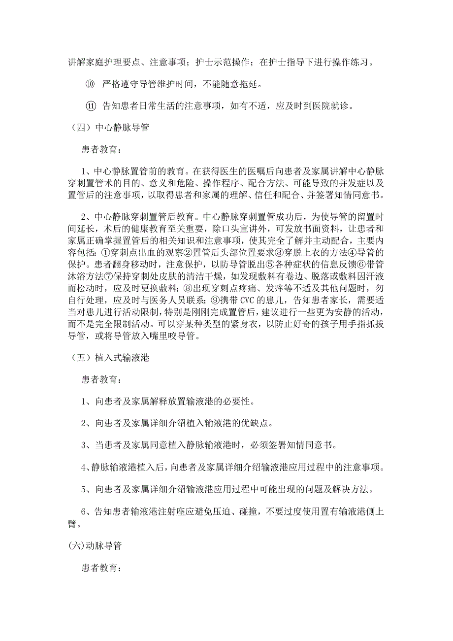 静脉输液患者健康教育教学知识.docx_第3页