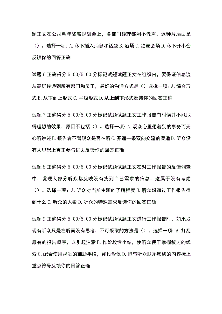 (全)个人与团队管理形考四考试题库含答案全考点.docx_第2页