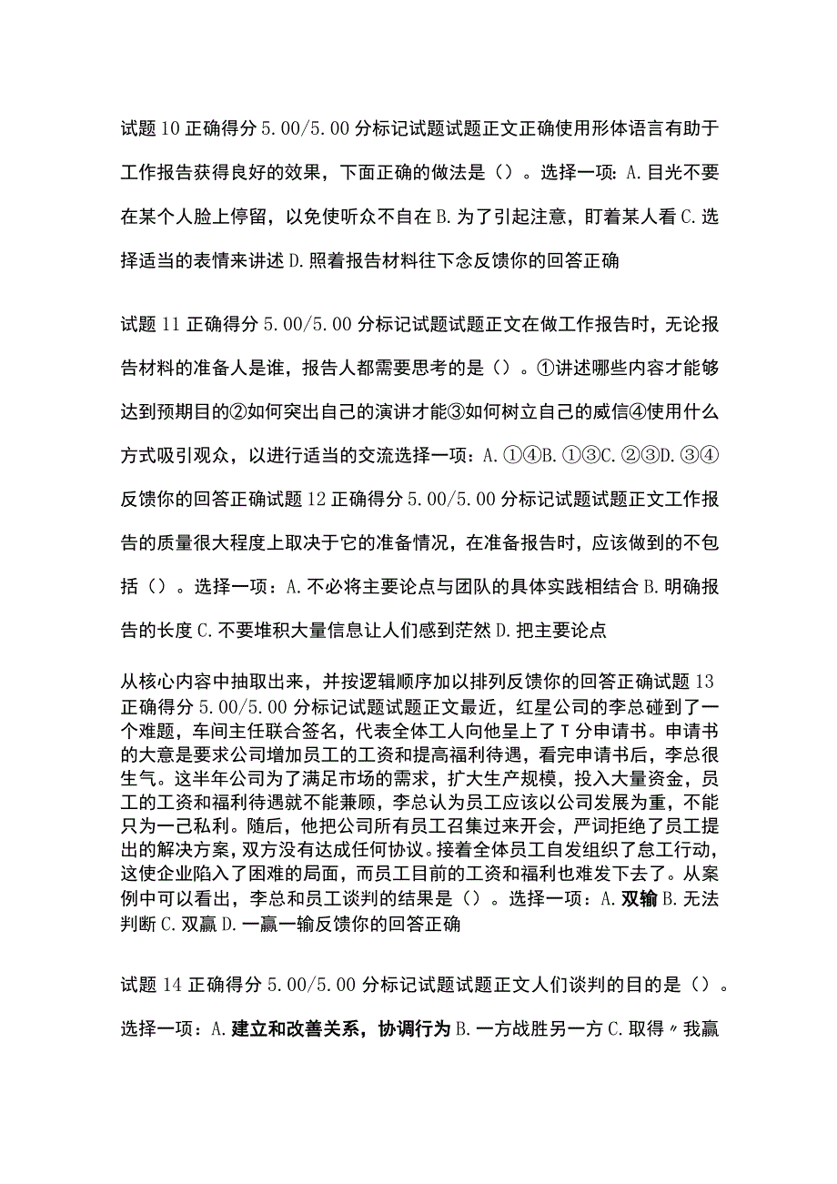 (全)个人与团队管理形考四考试题库含答案全考点.docx_第3页