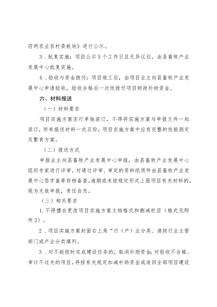 石柱土家族自治县2022年“石柱长毛兔”现代种业提升项目申报指南.docx_第3页