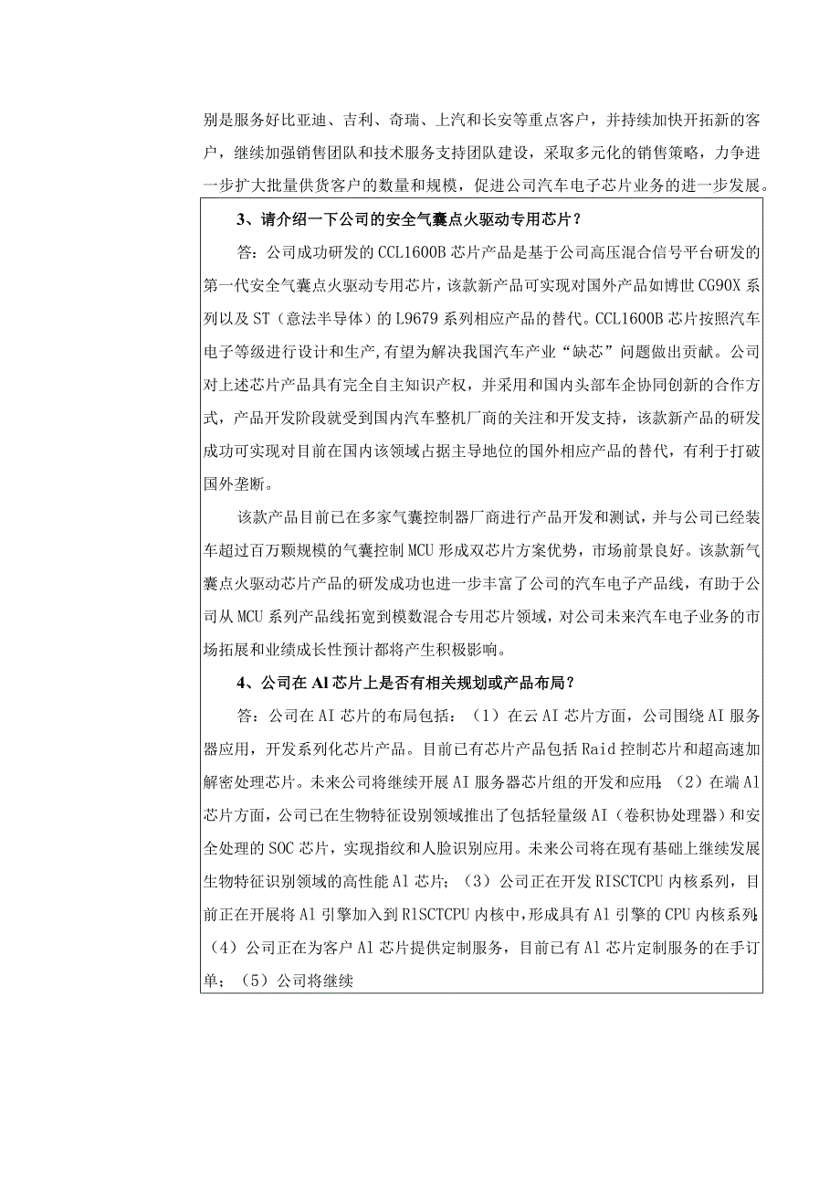 苏州国芯科技股份有限公司2023年6月投资者关系活动记录表.docx_第3页