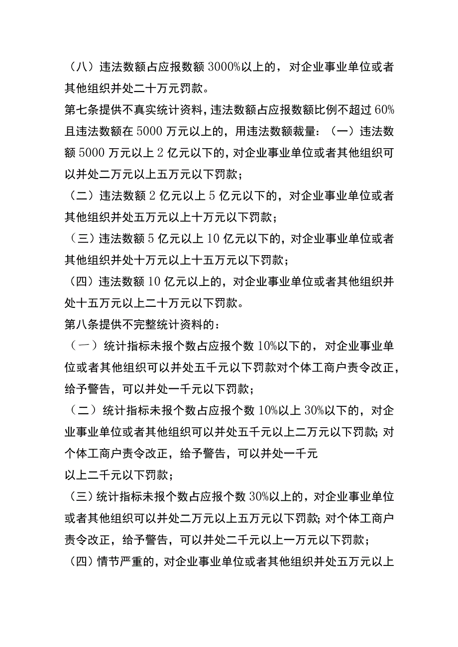 江苏省统计行政处罚裁量基准.docx_第3页