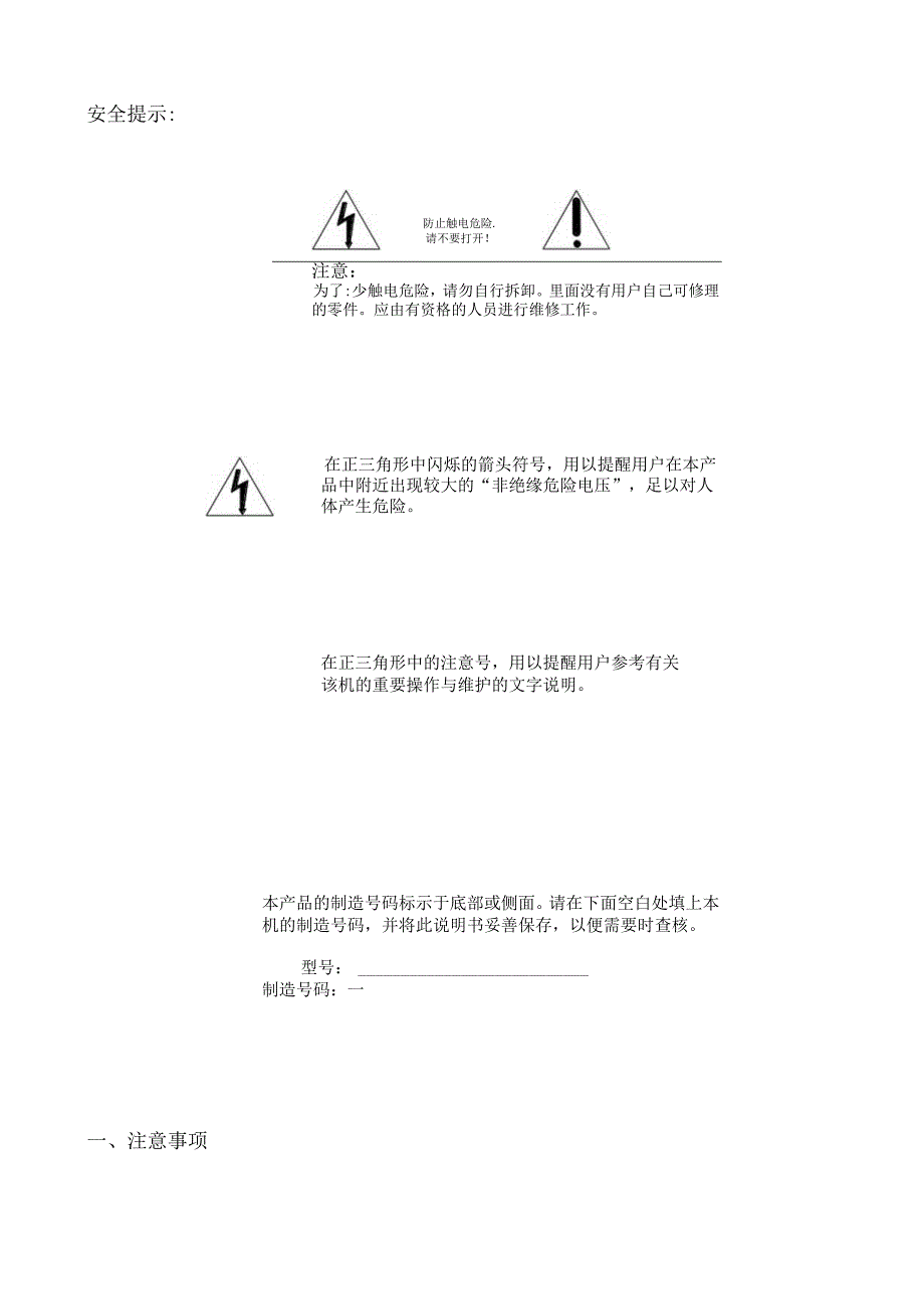 红外一体化智能高速云台摄像机使用说明书V0.docx_第2页