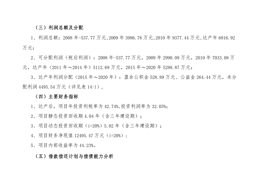 优质肉牛养殖基地工程财务分析与评价方案.docx_第2页