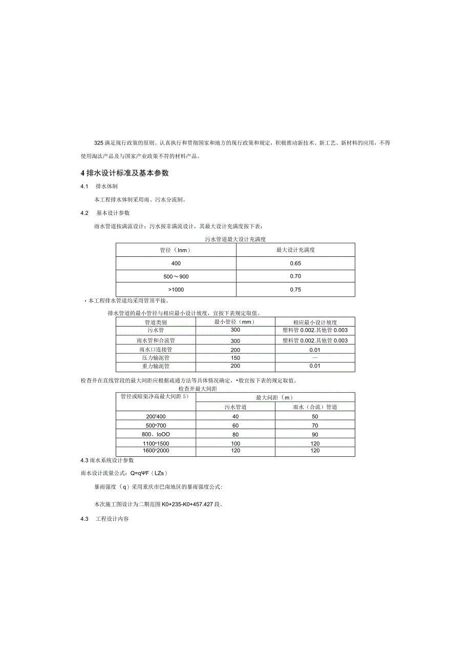 轻轨修理站周边市政道路工程--排水工程施工图设计说明.docx_第2页