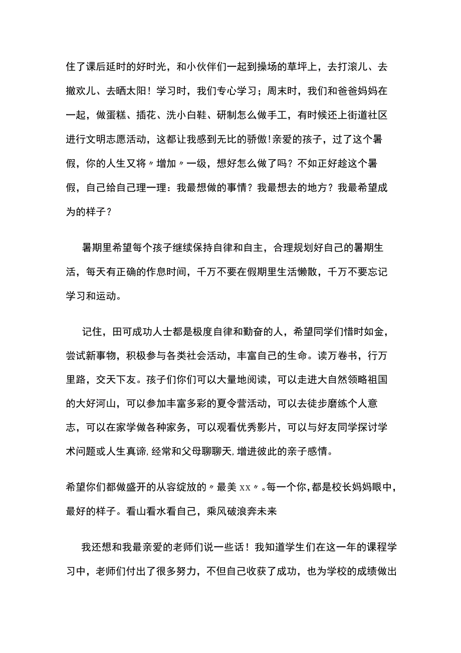 (全)学校2023年暑假校长寄语.docx_第3页