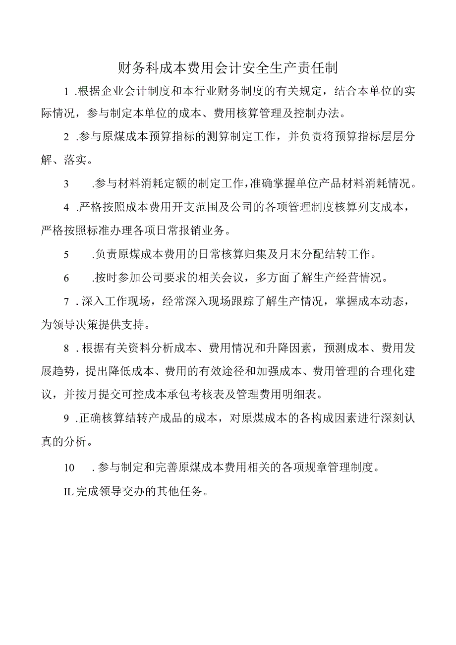 财务科成本费用会计安全生产责任制.docx_第1页