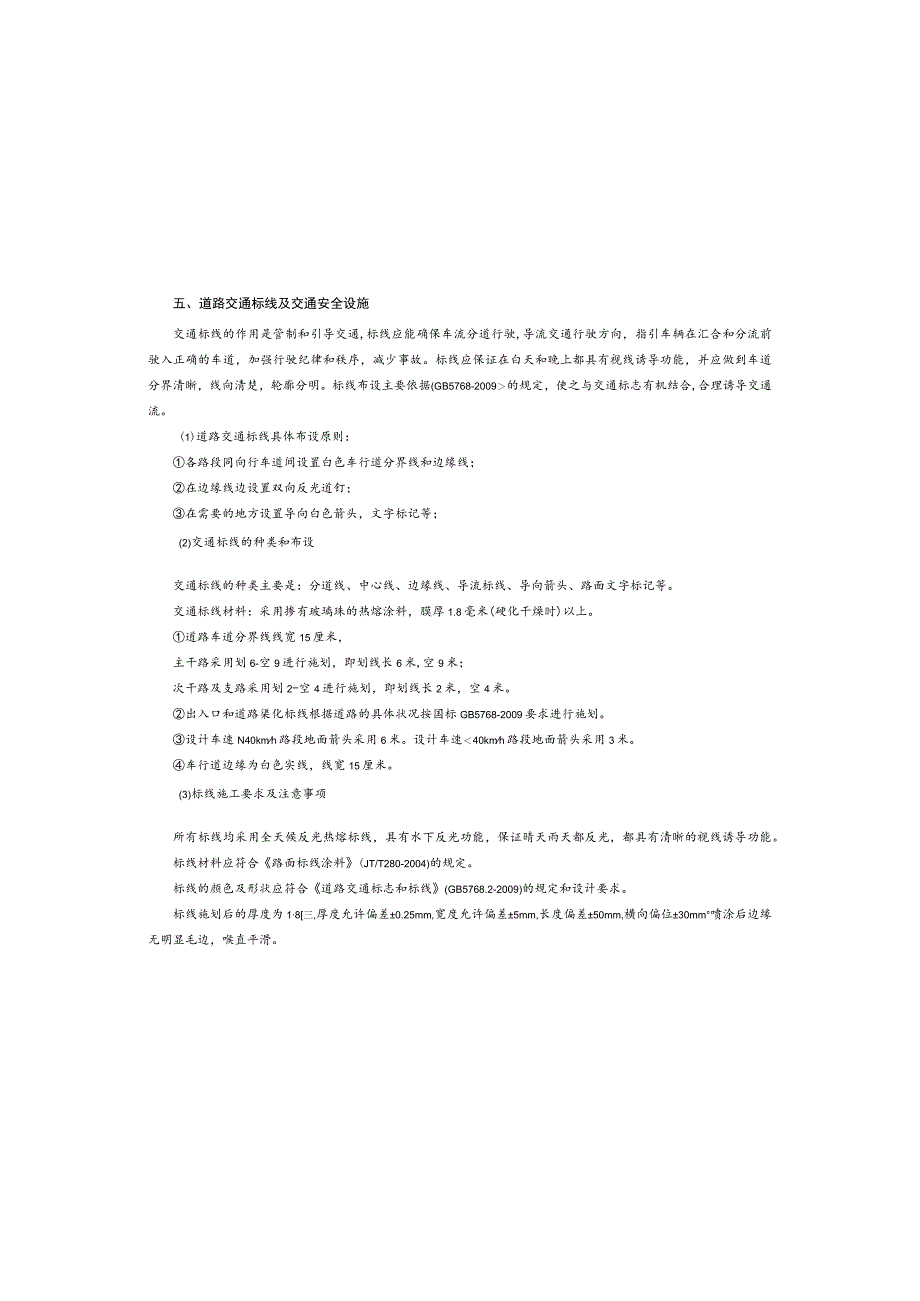 3号路交通工程施工图设计说明.docx_第2页