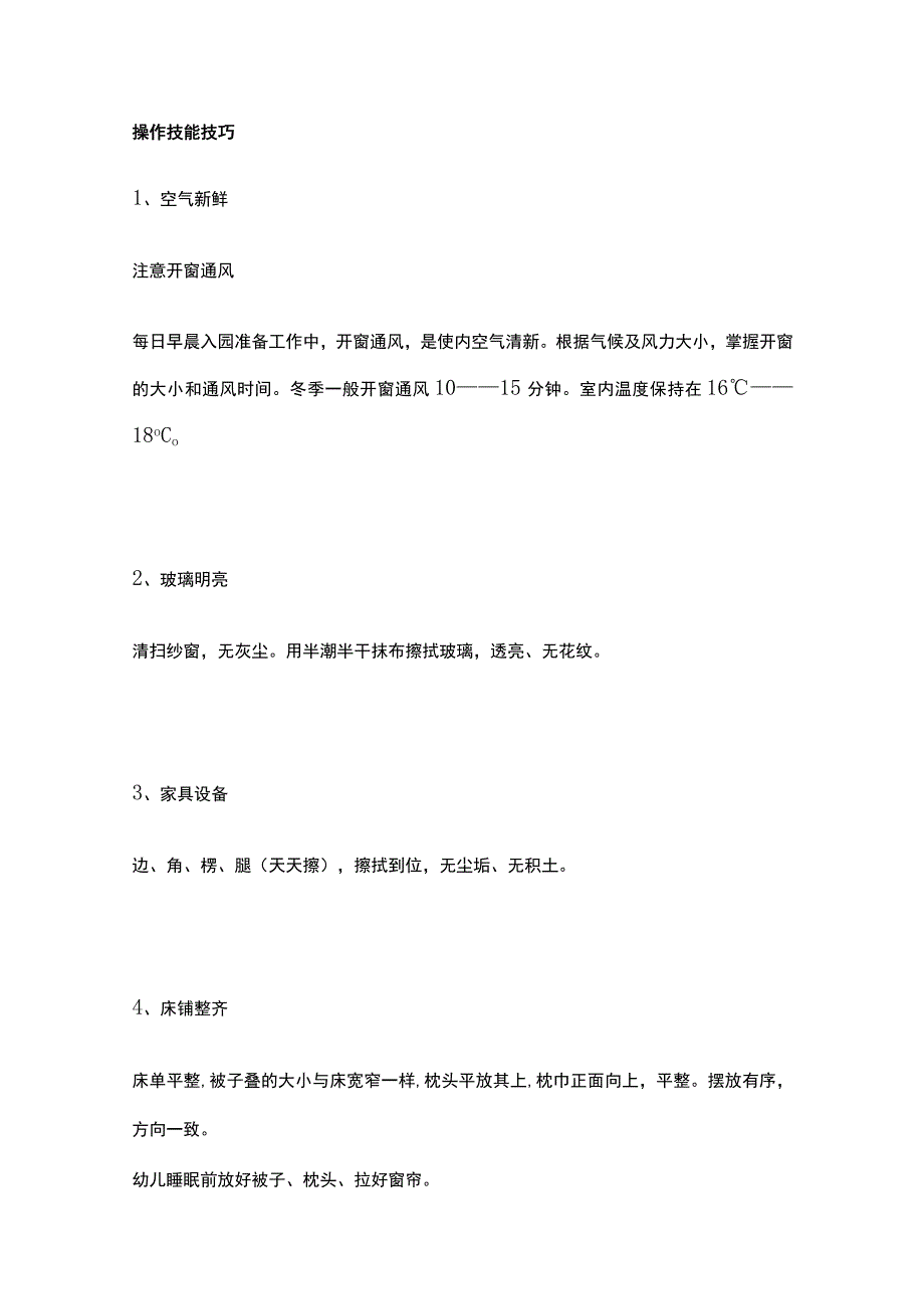 保育员培训 掌握清洁卫生工作基本技能.docx_第2页