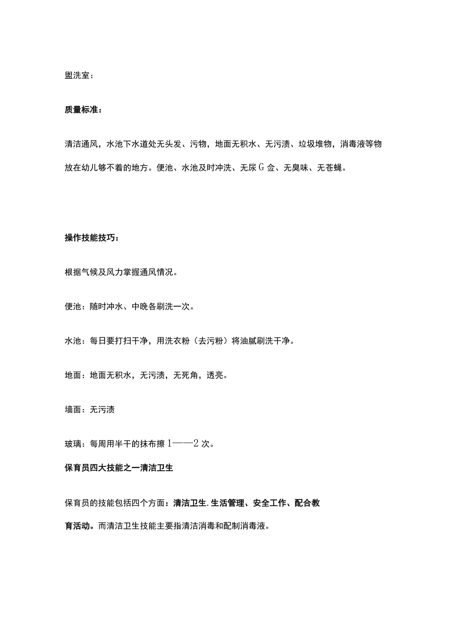 保育员培训 掌握清洁卫生工作基本技能.docx_第3页