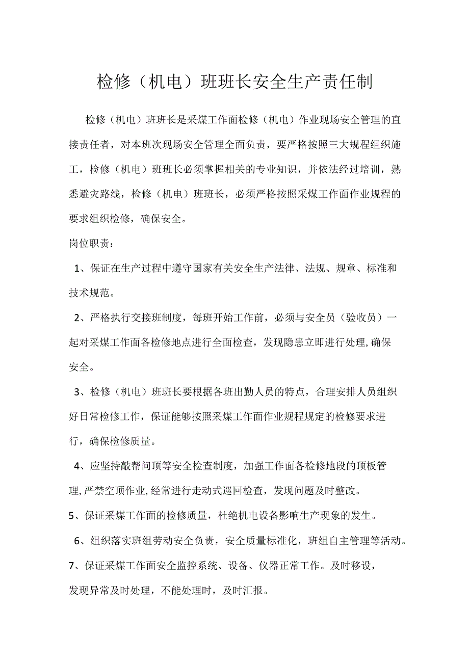 检修（机电）班班长安全生产责任制模板范本.docx_第1页