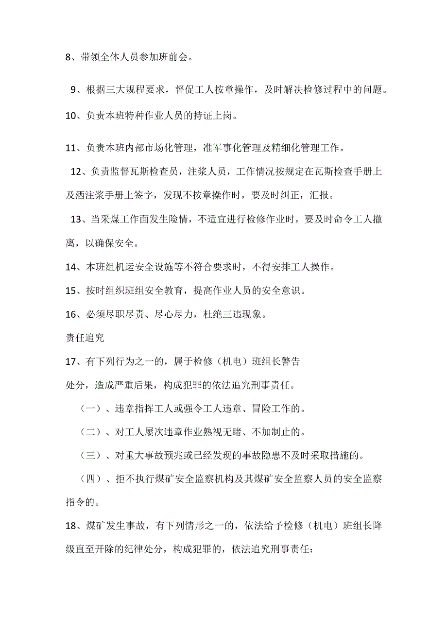 检修（机电）班班长安全生产责任制模板范本.docx_第2页