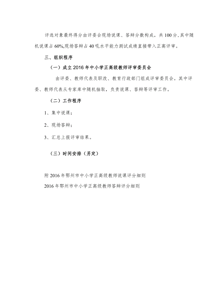 鄂州市2016年申报中小学正高级教师水平能力测试工作方案.docx_第2页