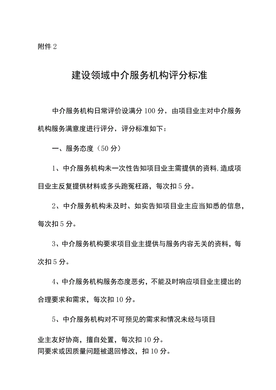 广西建设领域中介服务机构评分标准.docx_第1页