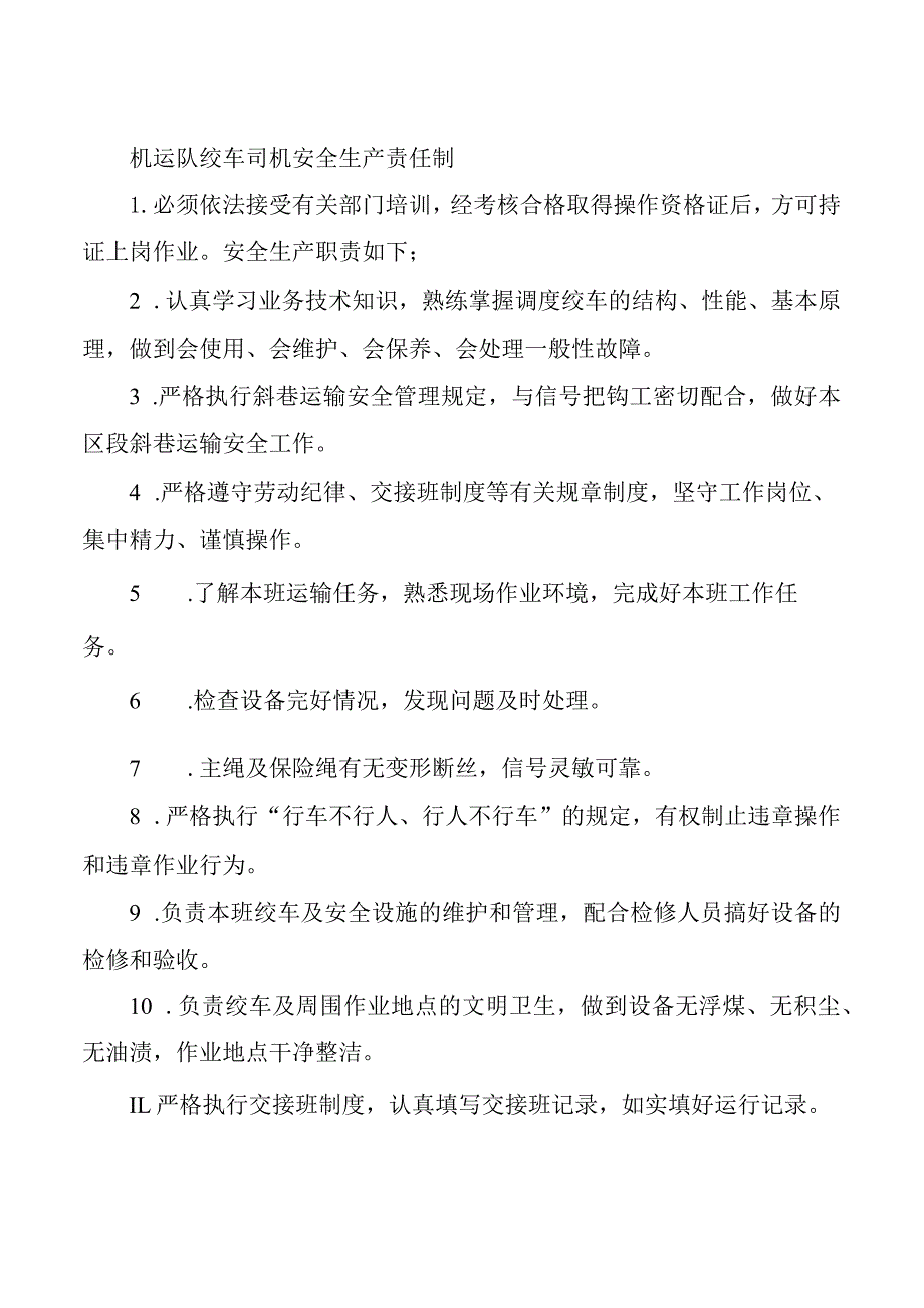 机运队绞车司机安全生产责任制.docx_第1页