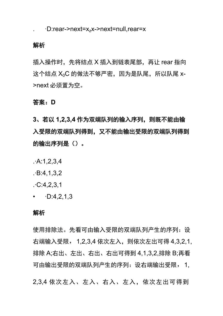 (全)2024数据结构考试内部题库含答案解析（全考点）.docx_第2页