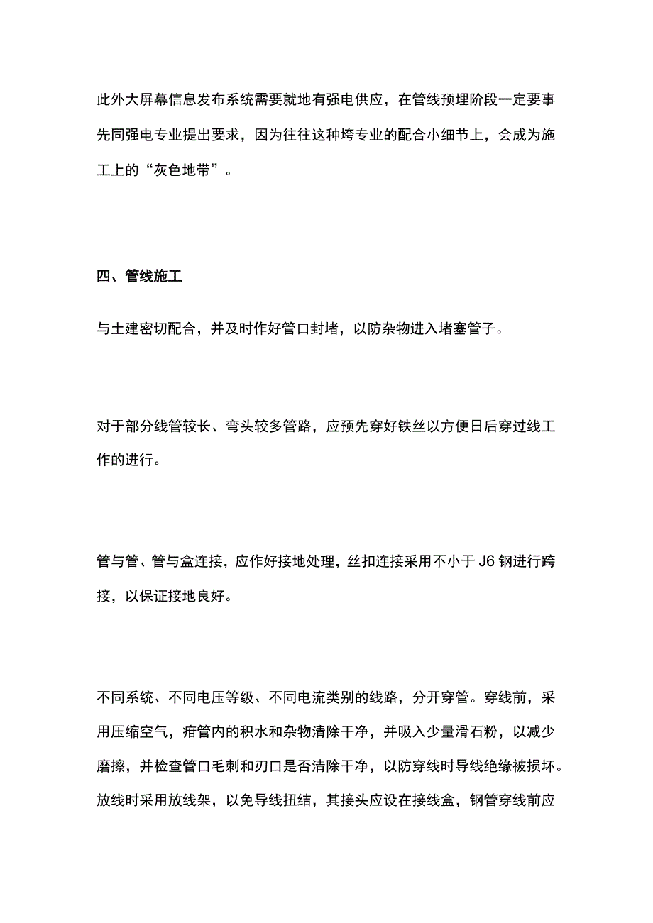 LED显示屏系统安装与调试方案.docx_第2页