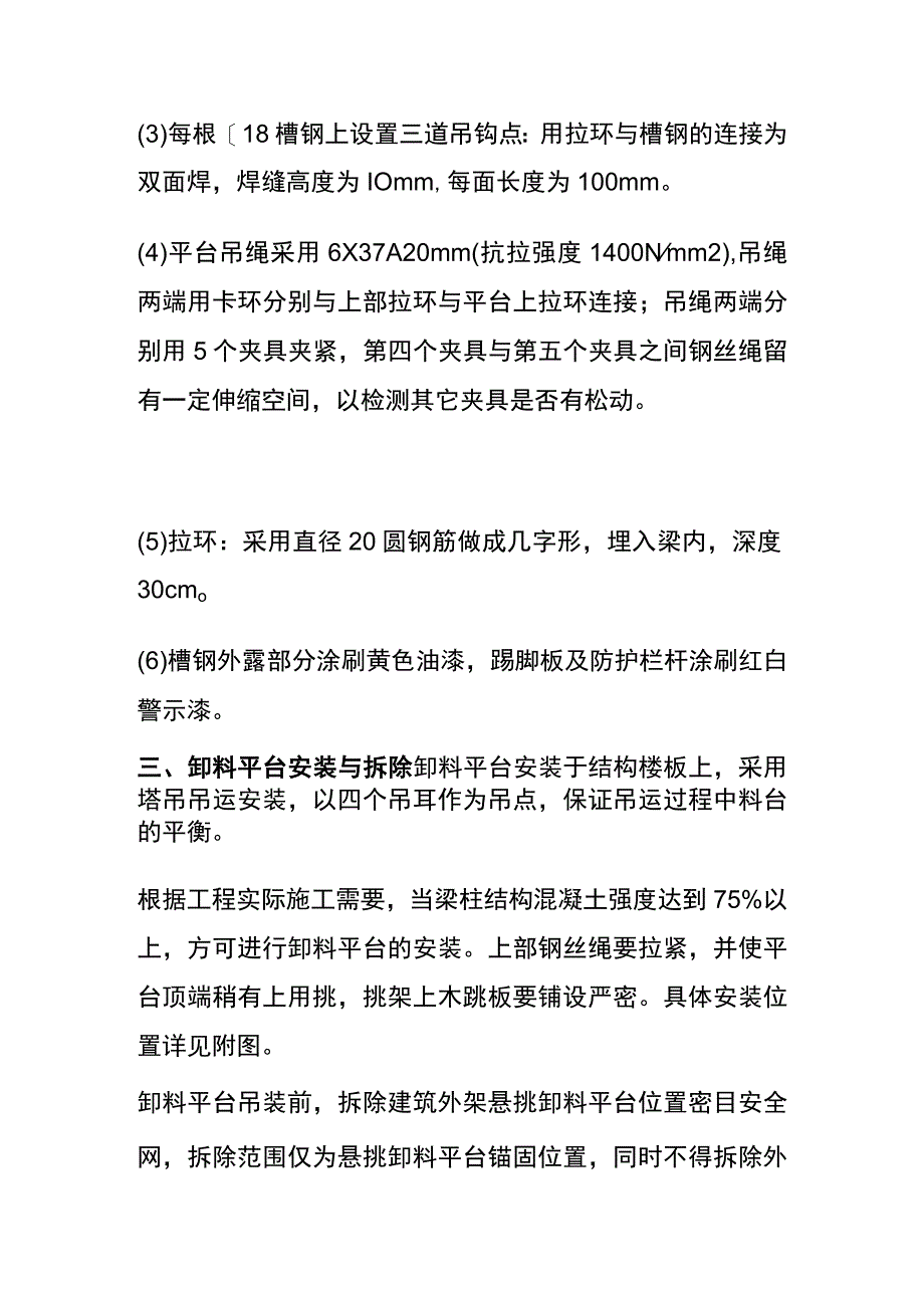 (全)悬挑式卸料平台施工工艺标准.docx_第3页