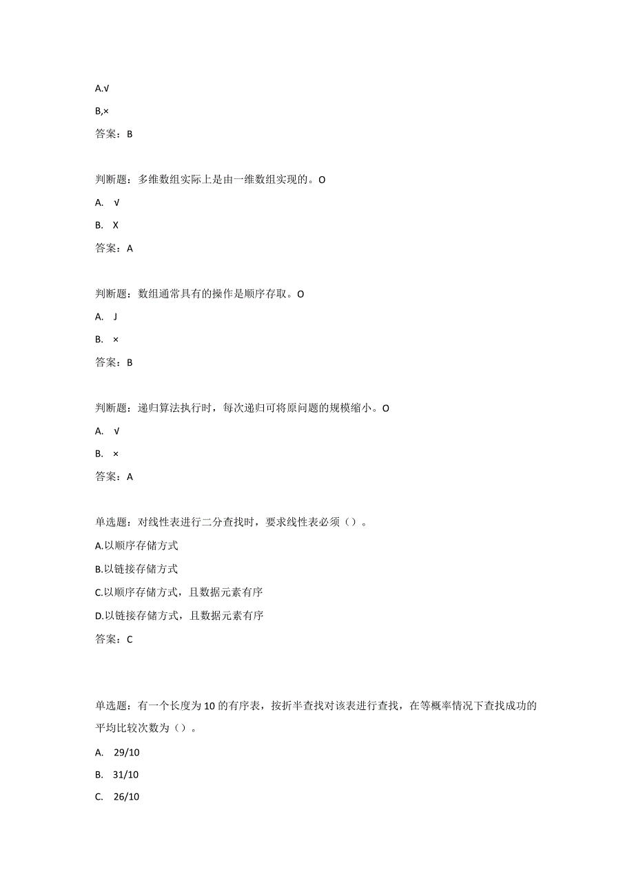 国家开放大学数据结构机考（本）复习材料_2023春补充.docx_第3页