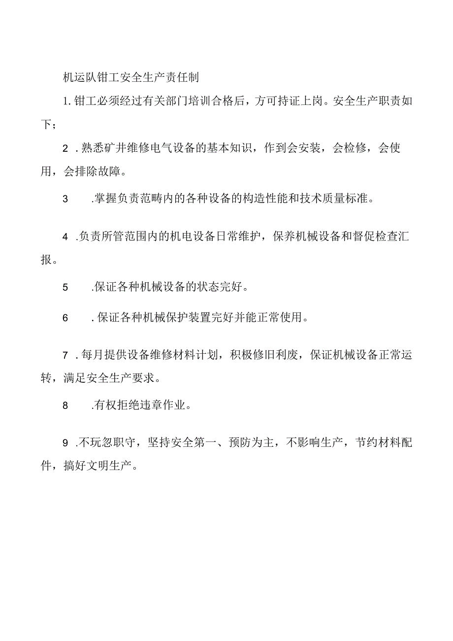 机运队钳工安全生产责任制.docx_第1页