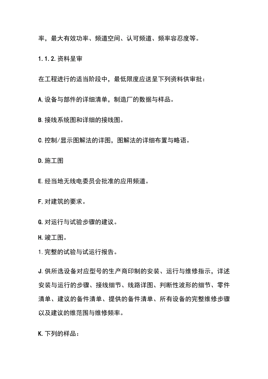 数字无线对讲系统技术规格书 招标技术要求内部资料.docx_第3页