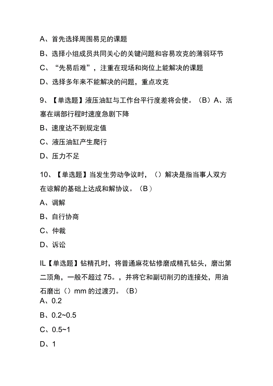 云南2023年版机修钳工（技师）考试(内部题库)含答案.docx_第3页