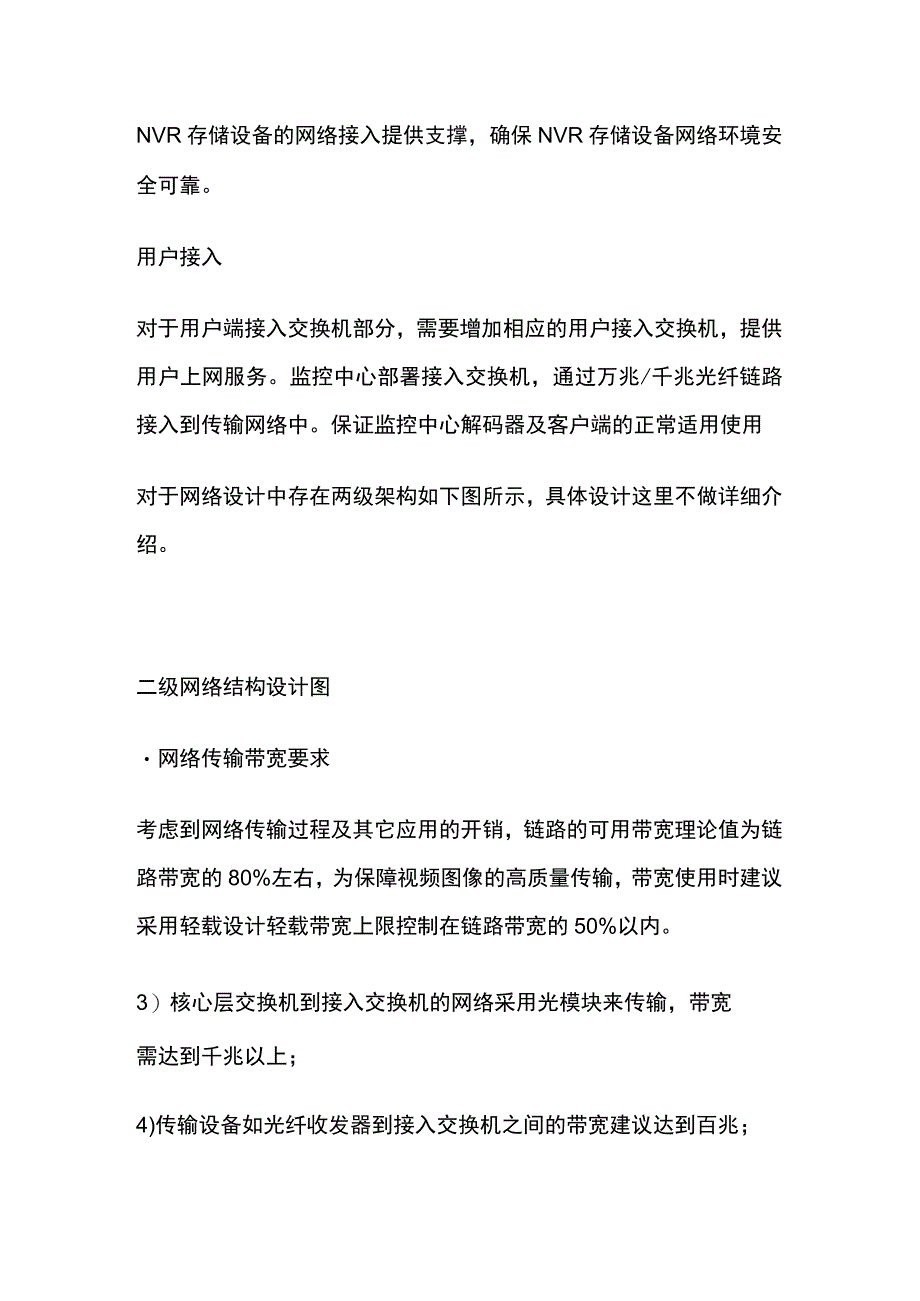 无源光网络PON技术视频监控系统解决方案.docx_第2页