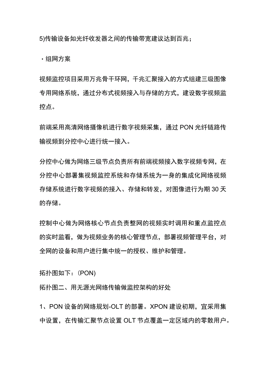 无源光网络PON技术视频监控系统解决方案.docx_第3页