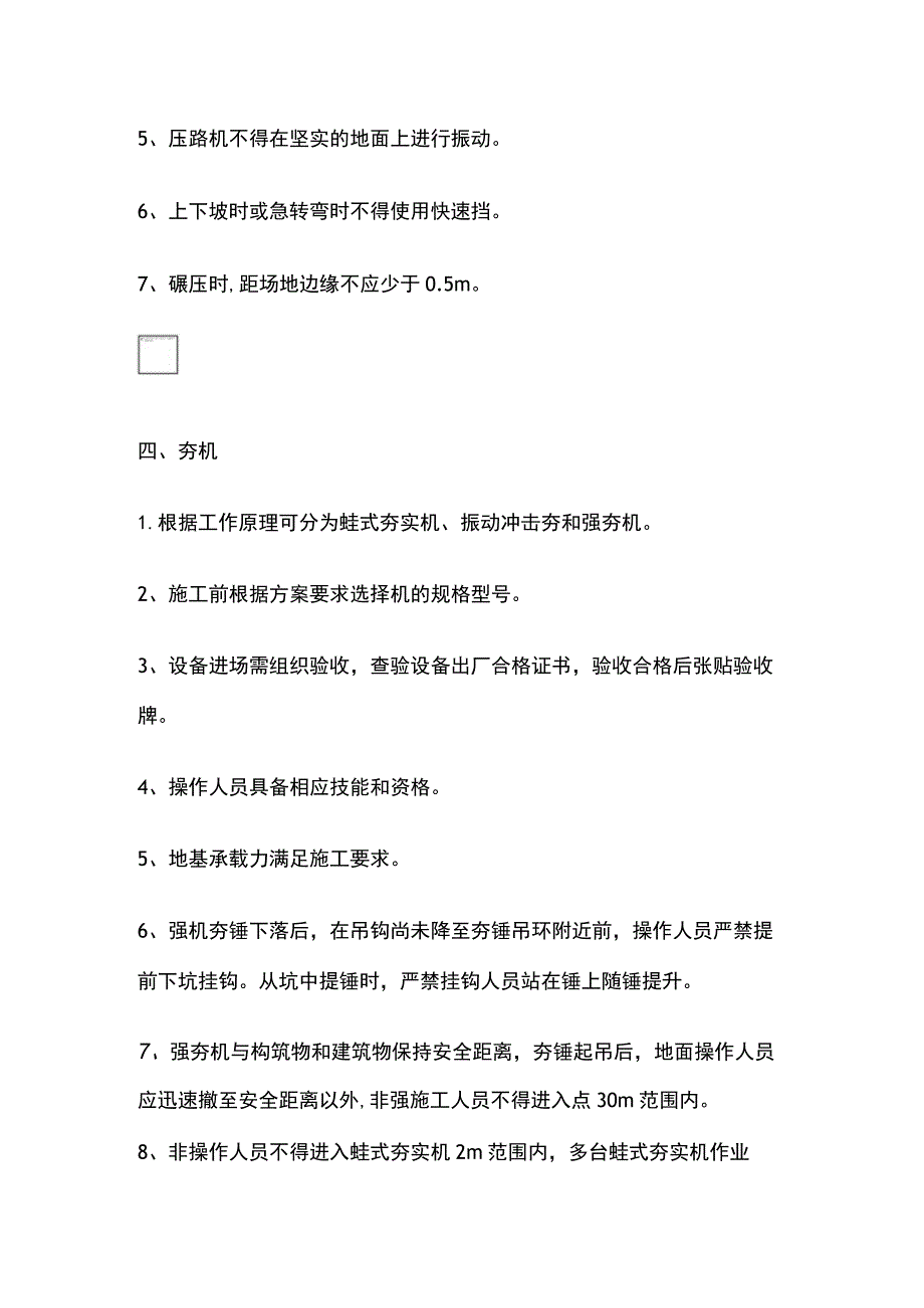 (全)土方施工机械安全管理要求.docx_第3页