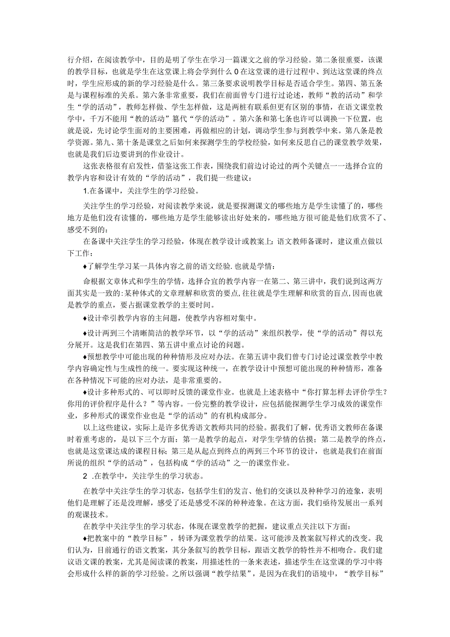 系列讲座教学内容的选择与教学环节的展开第六讲营造以“学的活动”为基点的课堂教学.docx_第2页