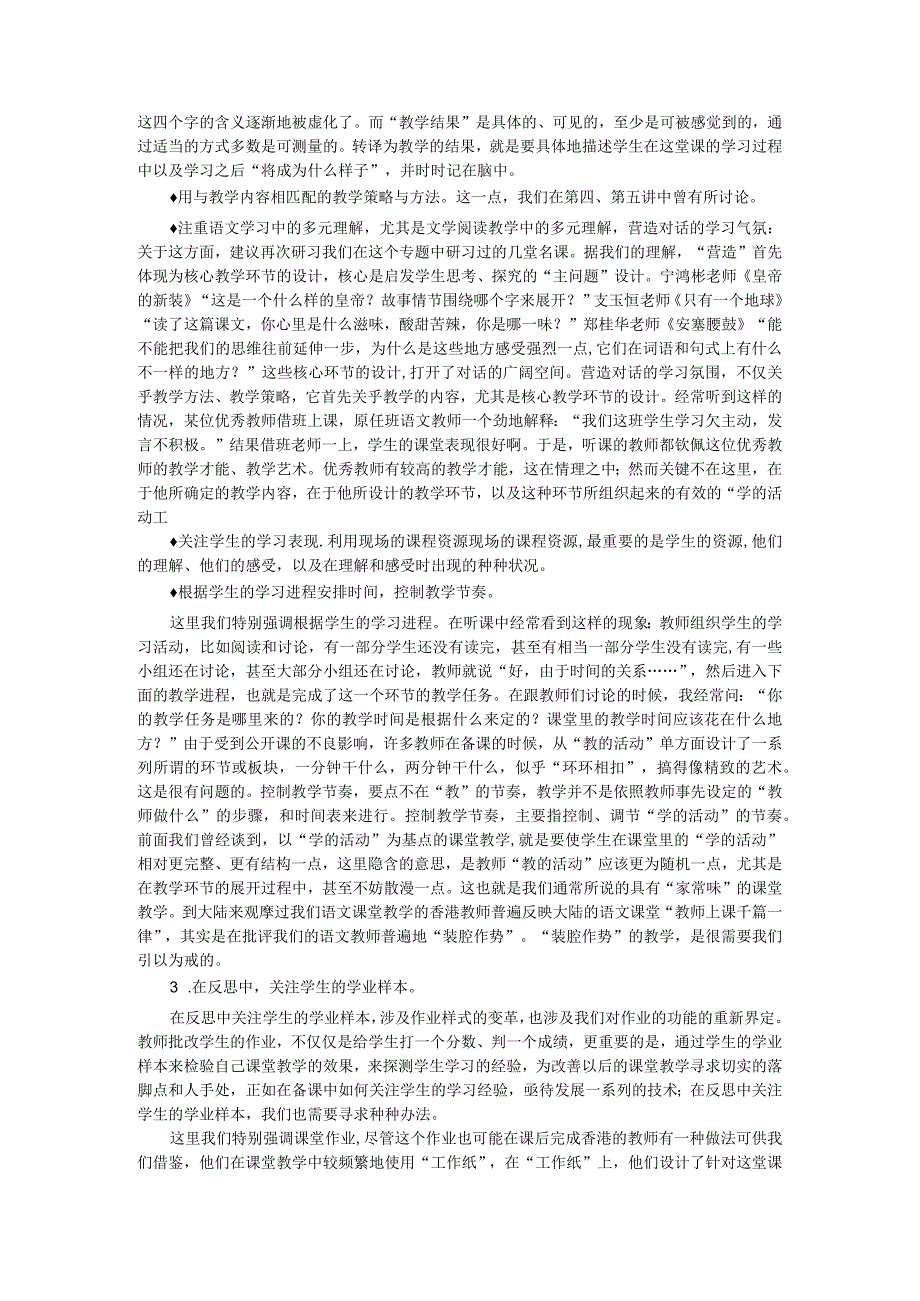 系列讲座教学内容的选择与教学环节的展开第六讲营造以“学的活动”为基点的课堂教学.docx_第3页