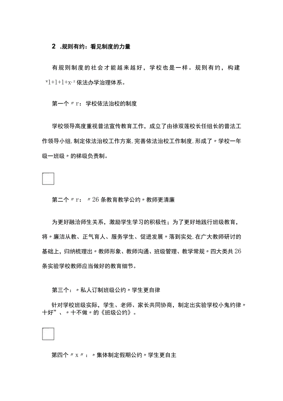 (全)创建依法治校示范校工作汇报.docx_第2页