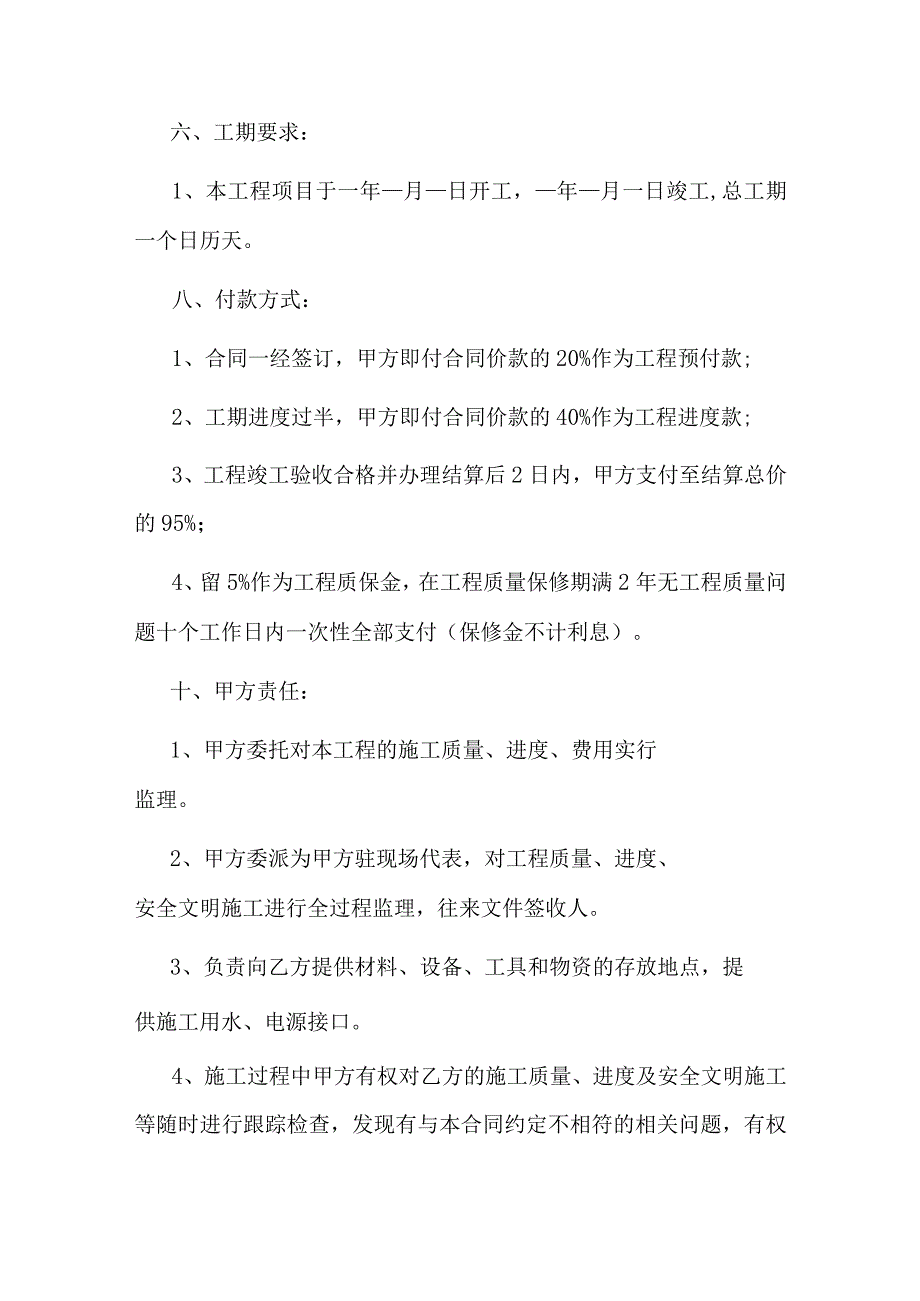 室内、外建筑结构补强加固工程施工合同.docx_第2页