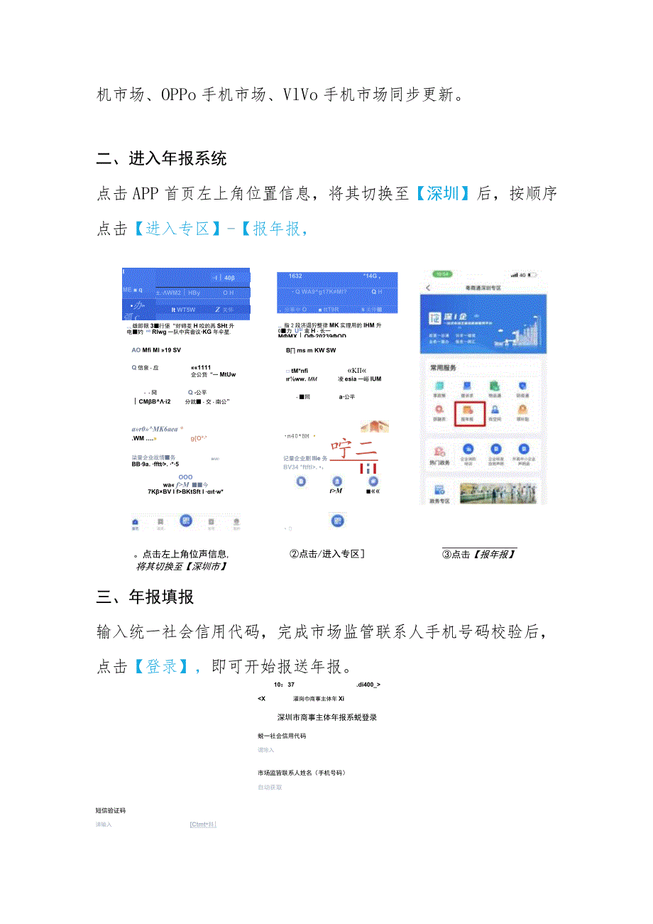 粤商通年报填报操作指引深圳.docx_第3页