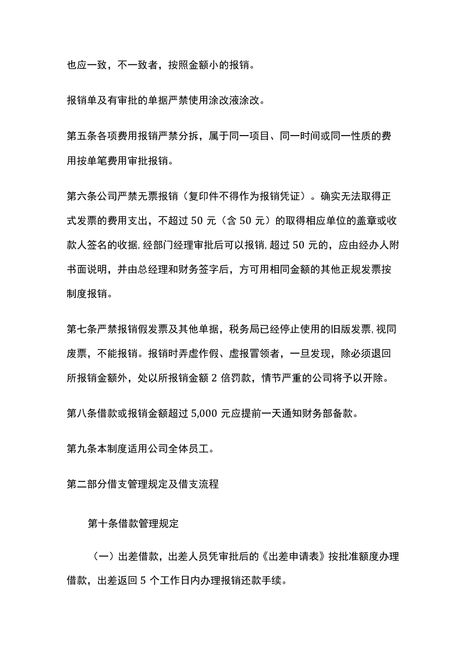 (全)财务报销制度及报销流程（模板）.docx_第2页