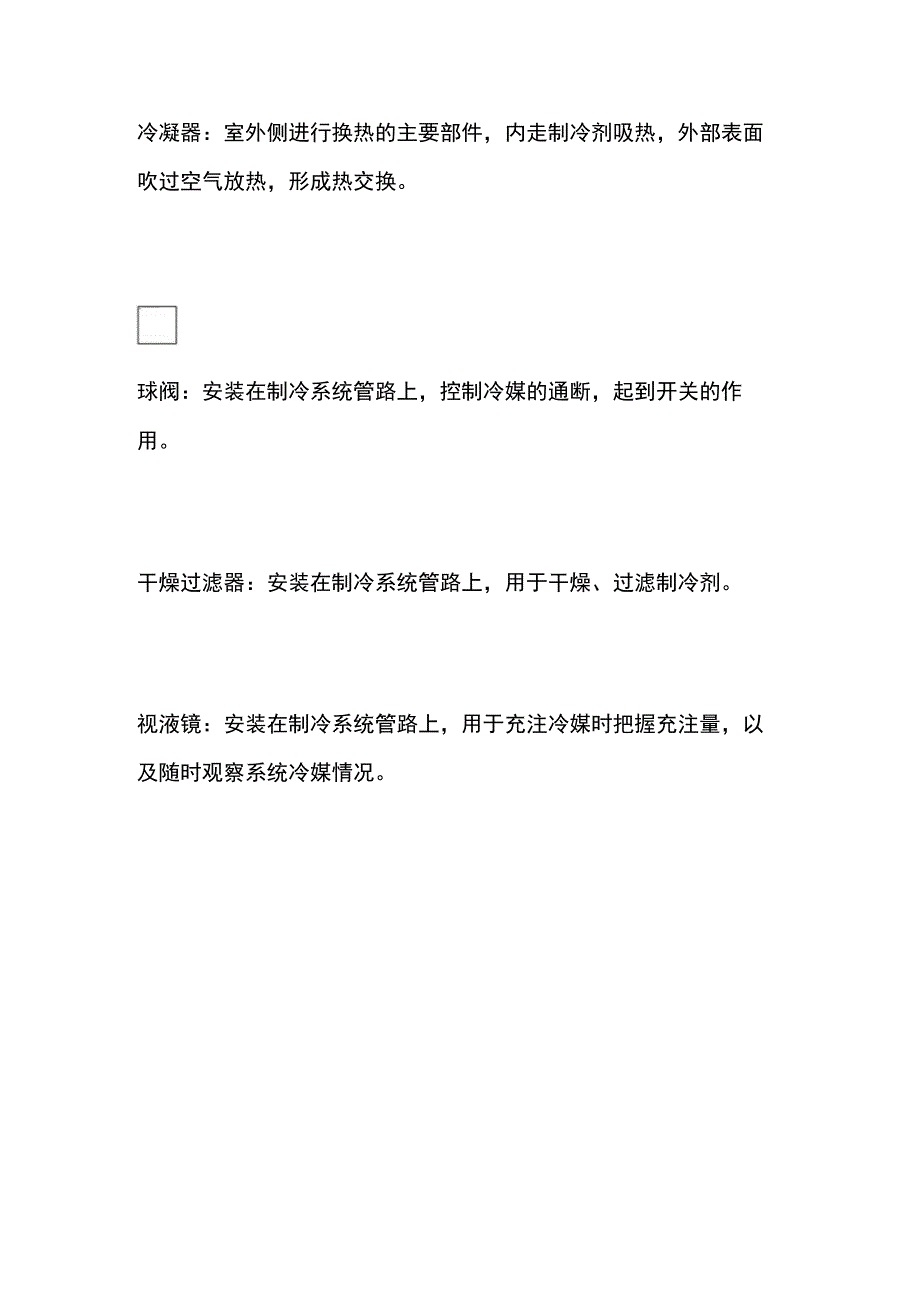 弱电机房工程精密空调基础知识.docx_第3页