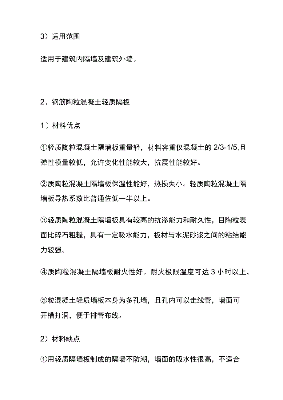 (全)轻质隔墙板施工工艺和质量通病防治措施.docx_第3页