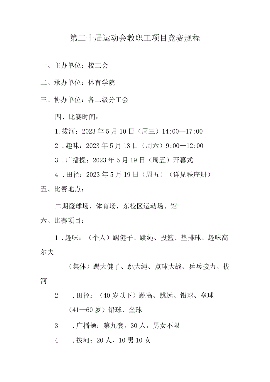 第二十届运动会教职工项目竞赛规程.docx_第1页