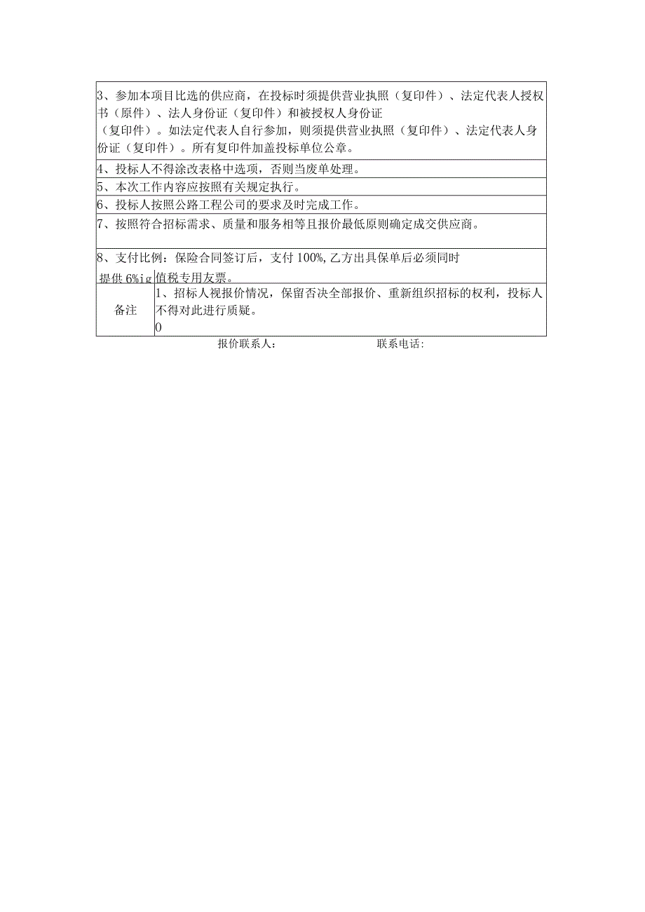 高邮市公路工程建设有限公司高邮市县道302下穿京沪高速工程设计施工总承包.docx_第2页