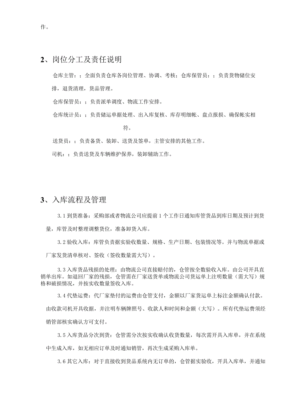 通用公司管理制度136库房管理制度（全套适合中小企业）.docx_第3页